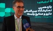 حضور در نمایشگاه بینالمللی ایران فارما؛ بستری برای تأمین مواد اولیه باکیفیت و نوسازی تجهیزات موسسه رازی