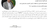 معرفی رقم جدید سورگوم هیبرید بُرنا توسط محمد شاهوردی عضو هیئت علمی مرکز تحقیقات و آموزش کشاورزی و منابع طبیعی لرستان