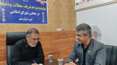 دیدار سرپرست مرکز با نماینده مردم شریف محلات و دلیجان در مجلس شورای اسلامی