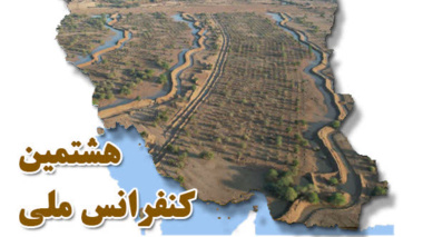 ارسال فایل ارائه مقالات شفاهی و پوستری تا ۱۵ مهرماه