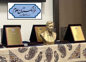 حمایت و مشارکت موسسه رازی در برگزاری دومین دوره اهدای جایزه پروفسور تاجبخش