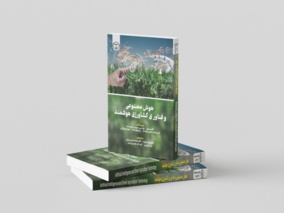 انتشار کتاب «هوش مصنوعی و فناوری کشاورزی هوشمند»