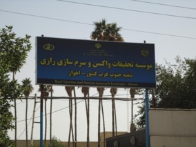 راه‌اندازی سیستم هواساز سایت حمیدیه موسسه رازی پس از ۱۸ سال توقف