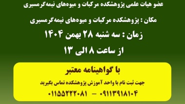 دوره مهارتی پیوند آووکادو