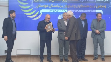 تجلیل از پژوهشگر برتر مرکز تحقیقات و آموزش کشاورزی و منابع طبیعی خوزستان