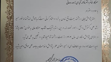 انتخاب عضو هیات علمی بخش تحقیقات گیاه‌پزشکی استان کرمان به‌عنوان داور برتر