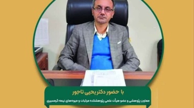 بررسی مدیریت کاهش خسارت یخبندان در مرکبات با حضور عضو هیات علمی پژوهشکده مرکبات و میوه ‌های نیمه ‌گرمسیری در رادیو اقتصاد