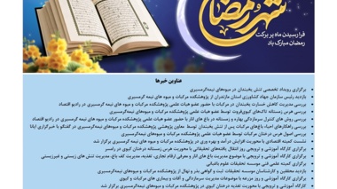 انتشار یکصد و بیست و دومین شماره خبرنامه پژوهشکده مرکبات و میوه های نیمه گرمسیری ویژه بهمن ماه 1404