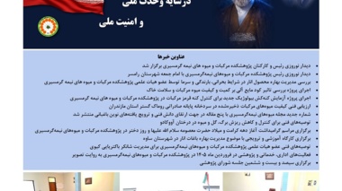 انتشار یکصد و بیست و چهارمین شماره خبرنامه پژوهشکده مرکبات و میوه های نیمه گرمسیری ویژه فروردین 1405