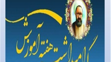 پیامی به مناسبت آغاز هفته آموزش کشاورزی