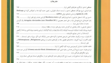 تقویت جایگاه علمی ایران در حوزه گیاه‌شناسی، با ارتقاء رتبه‌‌بندی جهانی مجله گیاه‌شناسی ایران