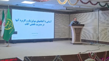 برگزاری دوره آموزشی «آشنایی با آفت‌کش‌های بیولوژیک و کاربرد آن‌ها در مدیریت تلفیقی آفات»