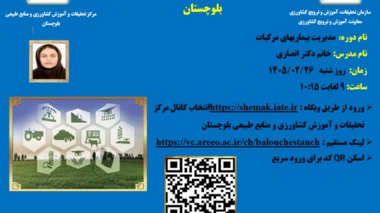 وبینار آموزشی با موضوع مدیریت بیماریهای مرکبات