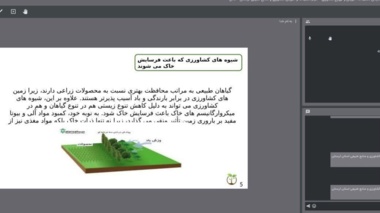 بررسی روش‌های مبارزه و پیشگیری از فرسایش خاک در برنامه «استودیو کشاورز» شبکه آموزش مجازی کشاورزی