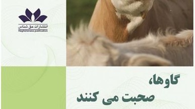 رمزهای رفاه دام
