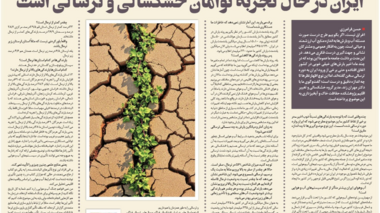 گفت‌وگوی اختصاصی «جوان» با مدیرگروه خشکسالی و تغییر اقلیم پژوهشکده