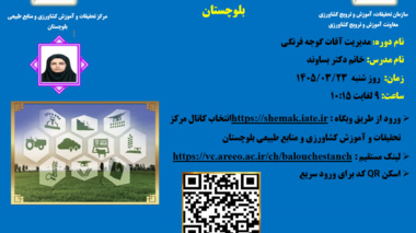 وبینار آموزشی با موضوع مدیریت آفات گوجه فرنگی