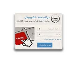 درگاه خدمات سازمان