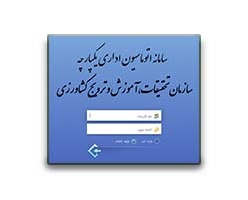 اتوماسیون اداری