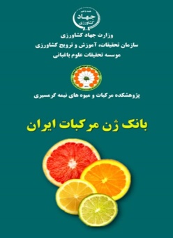 بانک ژن مرکبات ایران