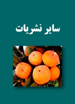 سایر نشریات