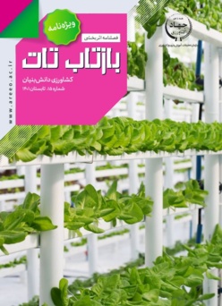 فصلنامه شماره 15