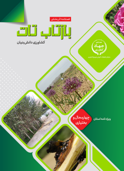 چهارمحال و بختیاری