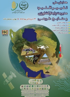 همایش ملی, ایده ;تغییر اقلیم؛ آینده‌سازان کشاورزی و منابع طبیعی