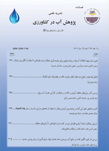 پژوهش آب در کشاورزی