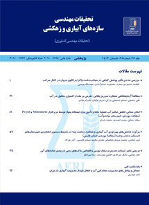 تحقیقات مهندسی سازه­­‌های آبیاری و زهکشی
