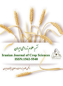 مجله علوم زراعی ایران
