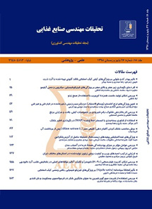 تحقیقات مهندسی صنایع غذایی