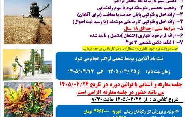 آغاز ثبت‌نام دوره‌های سنجش مهارت فصل تابستان در استان اصفهان