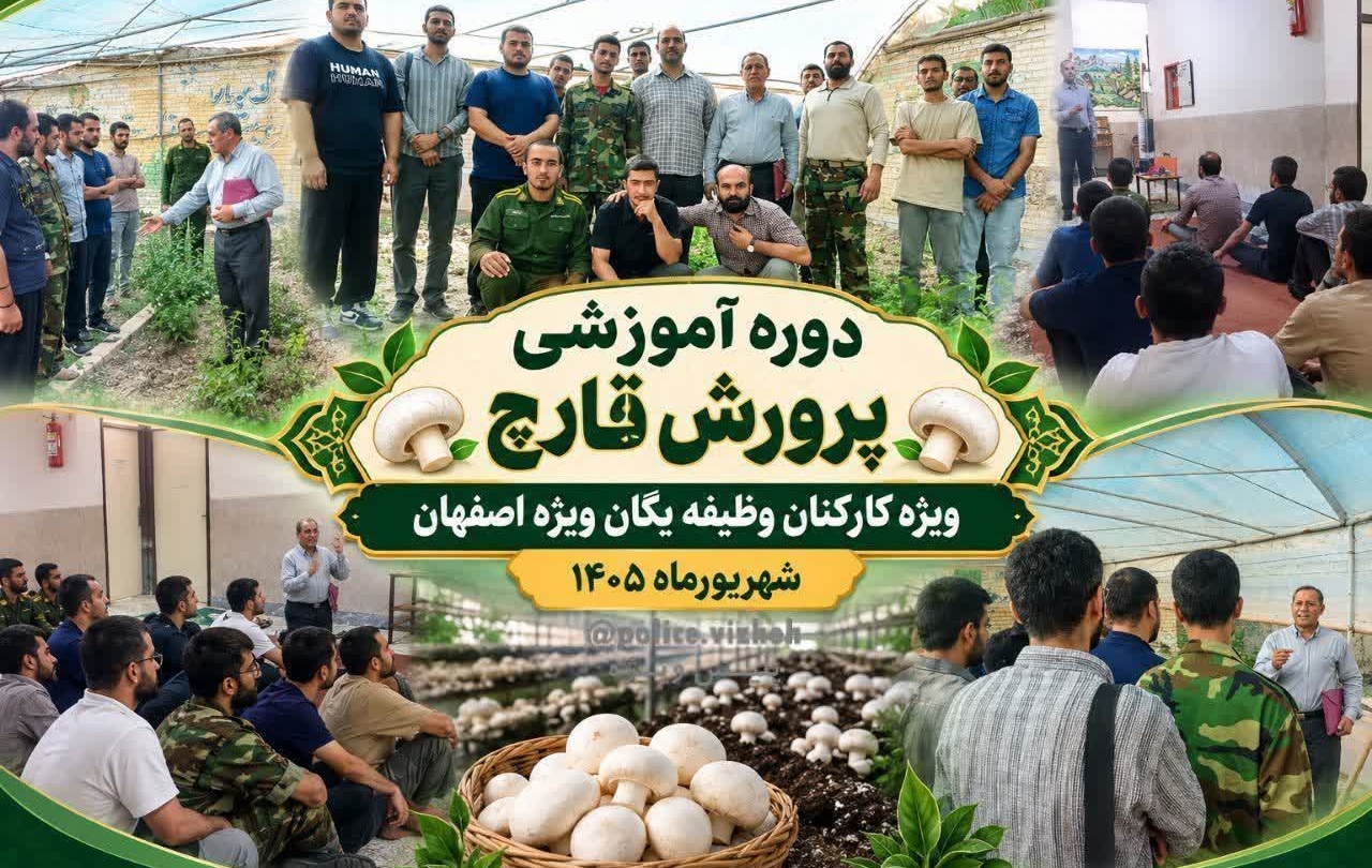 گام جدیدی برای کارکنان وظیفه نیروی انتظامی اصفهان