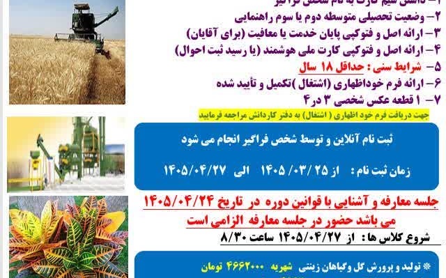 آغاز ثبت‌نام دوره‌های سنجش مهارت فصل تابستان در استان اصفهان
