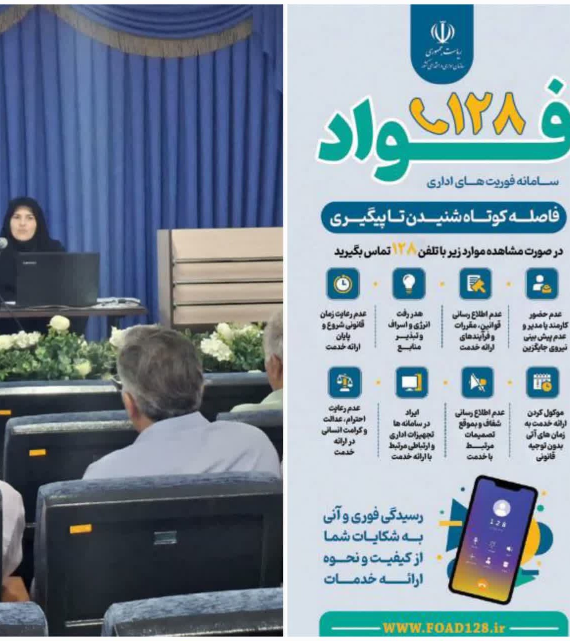 «فواد»؛ راهکار سریع رسیدگی به شکایات ارباب‌رجوع در دستگاه‌های اجرایی