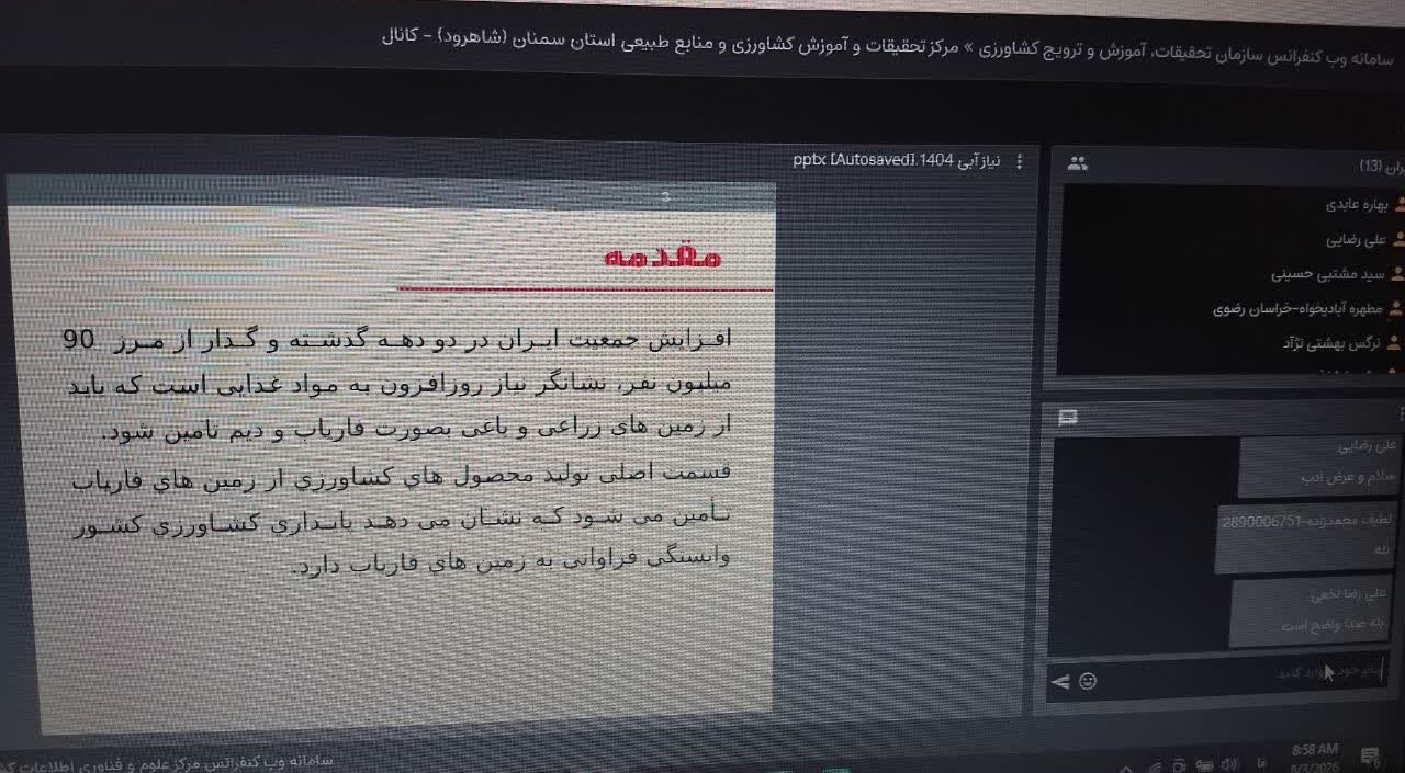 بررسی نیاز آبی گیاهان و نقش آن در مدیریت نوین آبیاری در یک وبینار آموزشی