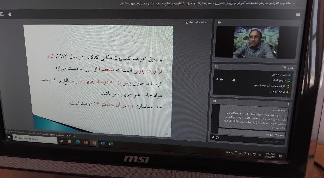 برگزاری وبینار آموزشی فرآوردههای تخمیری شیر با محوریت تولید ماست و دوغ