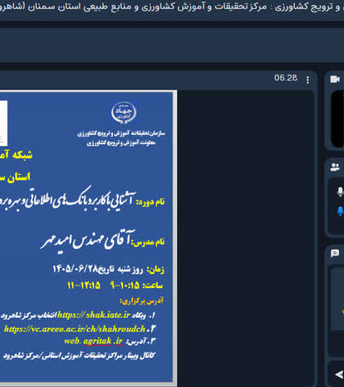 برگزاری دومین جلسه دوره آموزشی «آشنایی با کاربرد بانکهای اطلاعاتی و بهرهبرداری از آن در مکانیزاسیون کشاورزی»