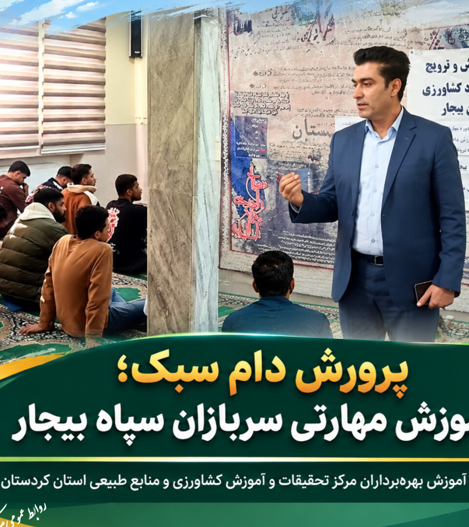 پرورش دام سبک؛ محور آموزش مهارتی سربازان سپاه شهرستان بیجار