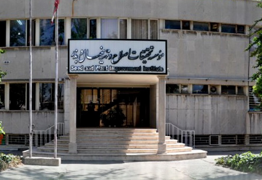 موسسه تحقیقات اصلاح و تهیه نهال و بذر