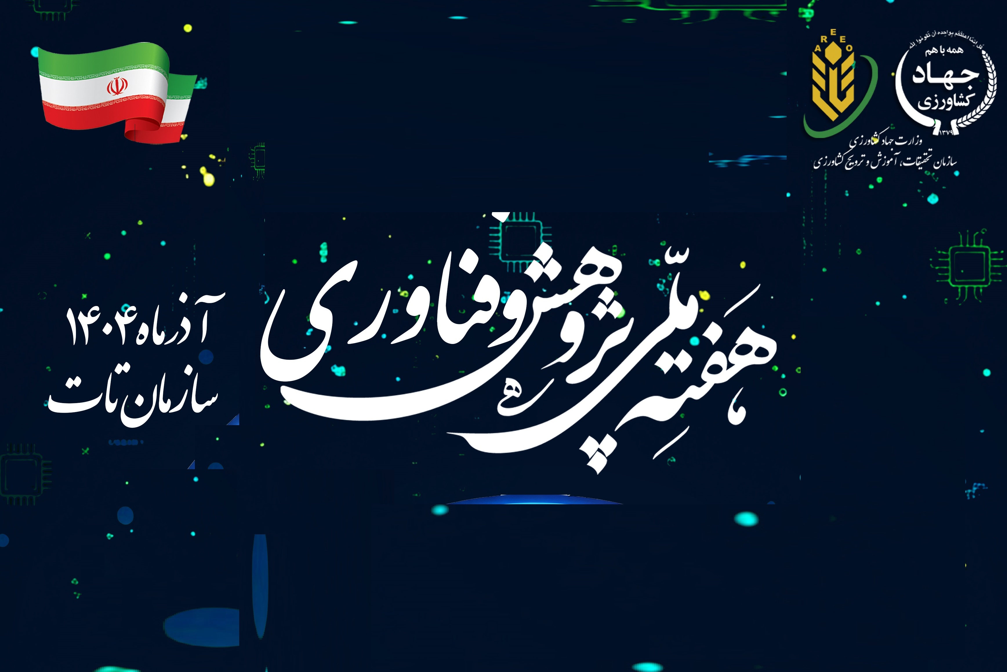 پوستر هفته پژوهش و فناوری
