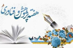 فراخوان انتخاب برگزیدگان  برتر