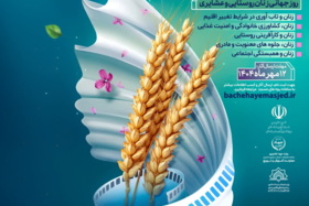 نمایشگاه زنان روستایی