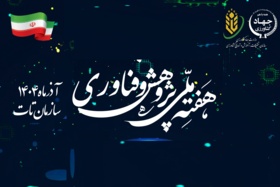 پوستر هفته پژوهش و فناوری