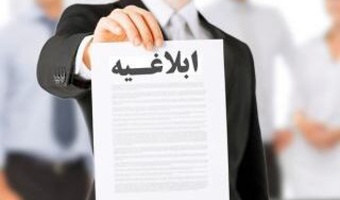 فرم ابلاغ تجدید نظرخواهی به ارای قابل پژوهش