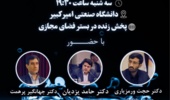 میزگرد «معضل آب؛ از ضعف مدیریت تا بن‌بست‌نمایی توسعه»
