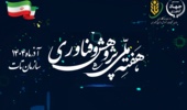 پوستر هفته پژوهش و فناوری