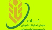 پیامدهای تضعیف سازمان تحقیقات ،آموزش و ترویج کشاورزی(تات) بر امنیت غذایی کشور