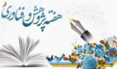 فراخوان انتخاب برگزیدگان  برتر